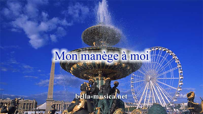 《Mon manège à moi》モ・マネジャ・ァ・モア